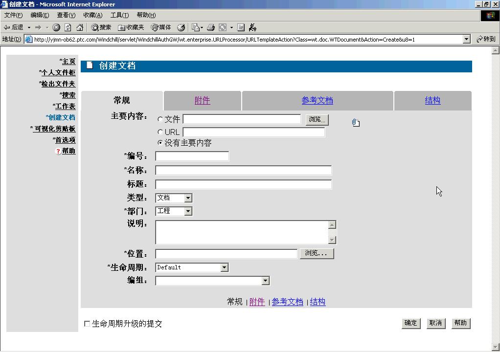 TIPLM系统中的文档对象