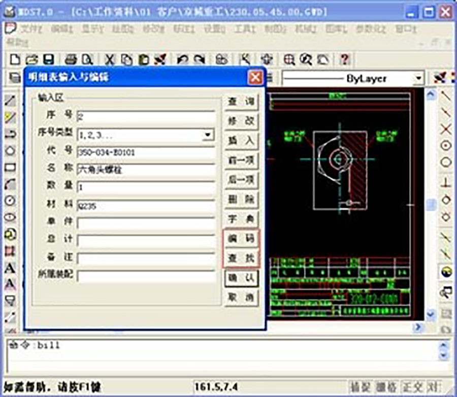 图纸标题栏和明细表填写环境