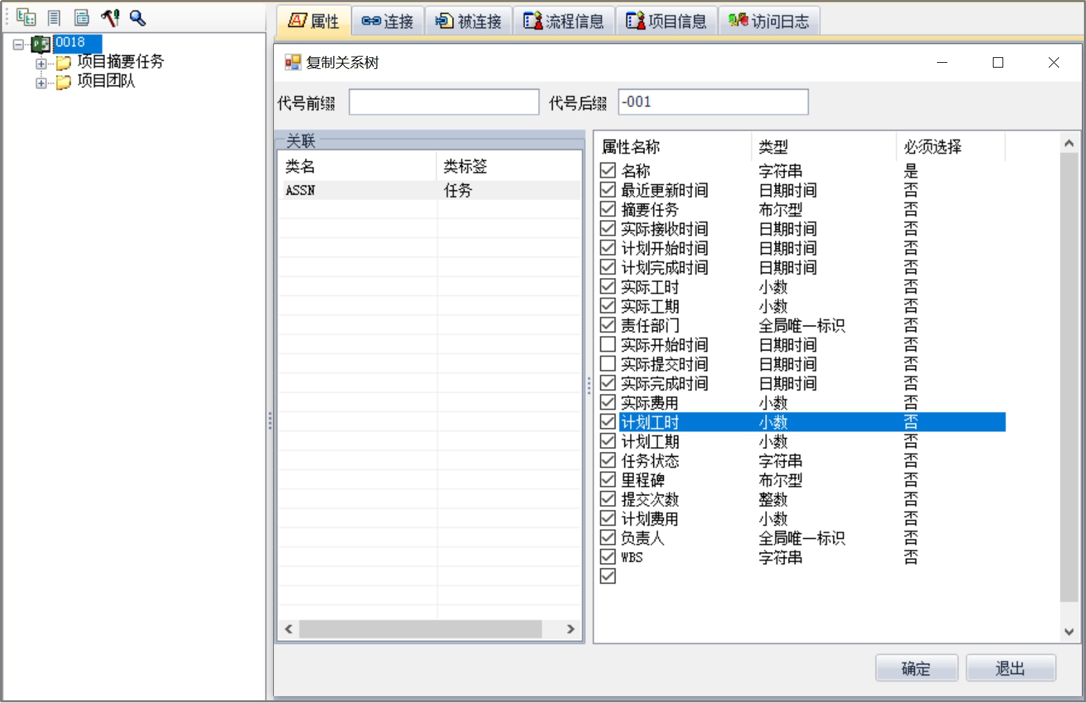 项目任务书