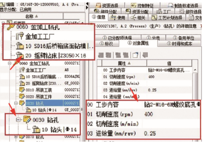 工艺资源分配及工步属性编辑